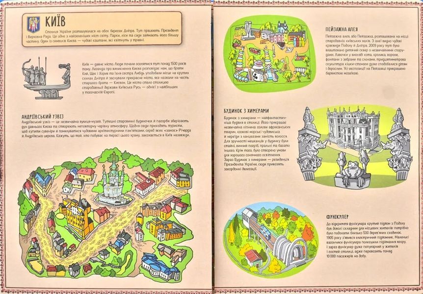 Міста України. Книга-подорож 1031171798 фото