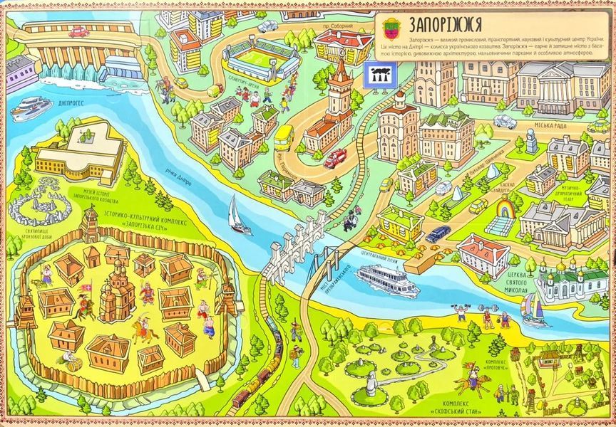 Міста України. Книга-подорож 1031171798 фото