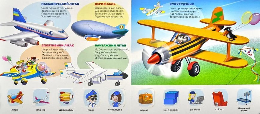 Зазирни у віконце. Малятам про техніку 50 віконець 10311013025 фото