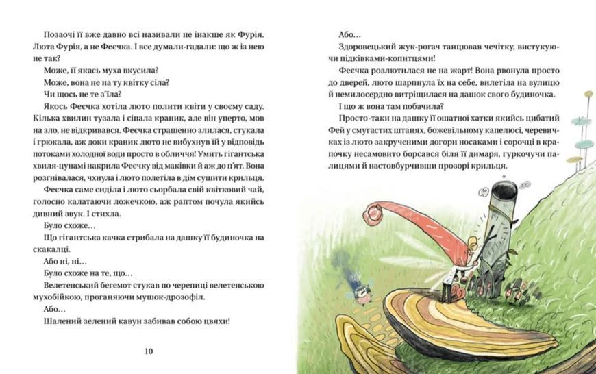 Зараз щось як розкажу! Весела книжка чудес та історій 10311014961 фото
