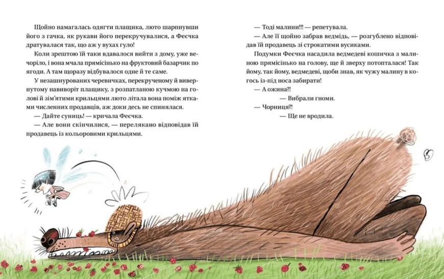 Зараз щось як розкажу! Весела книжка чудес та історій 10311014961 фото