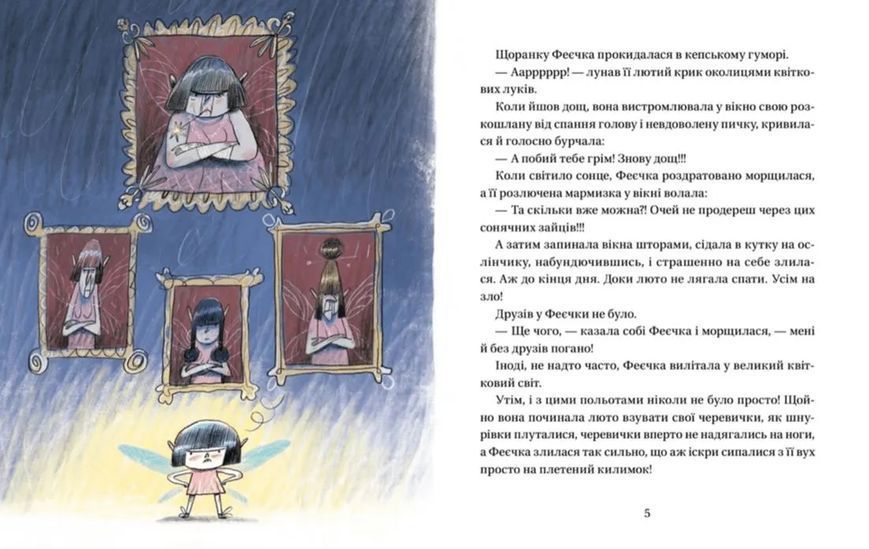 Зараз щось як розкажу! Весела книжка чудес та історій 10311014961 фото