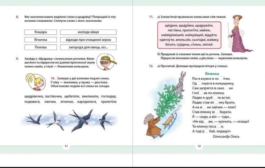 Рідна мова для небайдужих 2 клас Частина 3 10311015834 фото