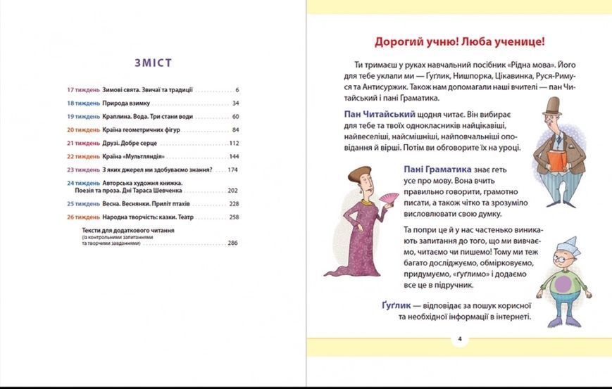 Рідна мова для небайдужих 2 клас Частина 3 10311015834 фото