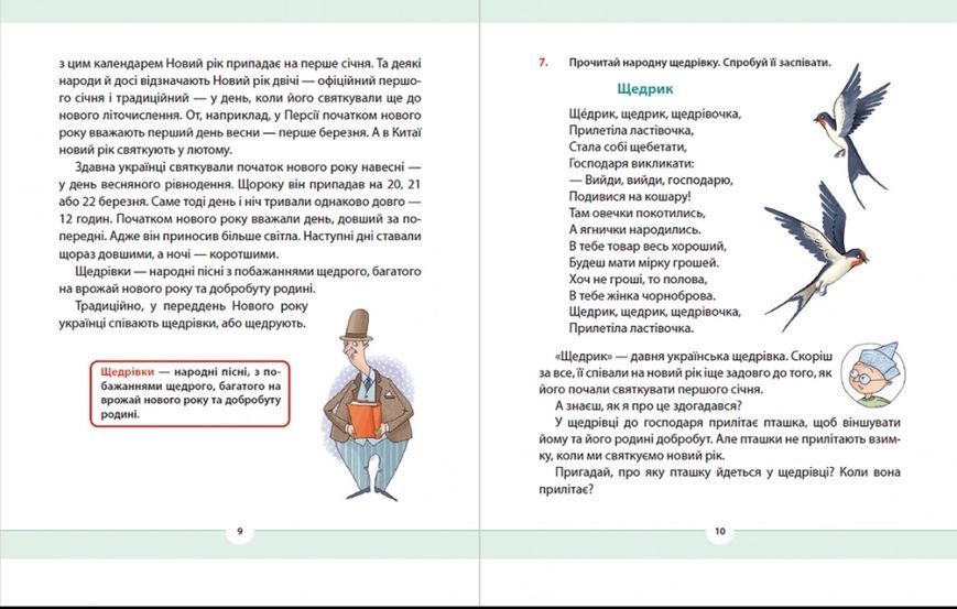 Рідна мова для небайдужих 2 клас Частина 3 10311015834 фото