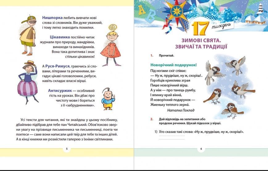 Рідна мова для небайдужих 2 клас Частина 3 10311015834 фото