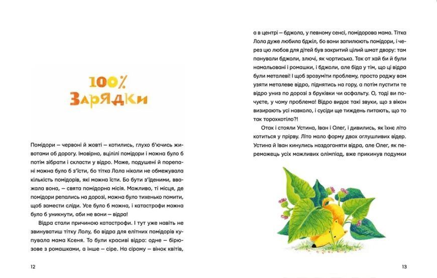 Одинадцять помідорів і один маленький 10311018549 фото