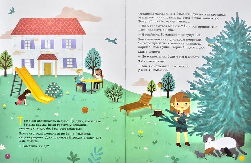 Енциклопедія статевого життя. 4&ndash;6 років 10311000879 фото