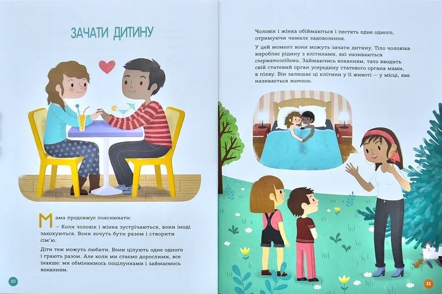 Енциклопедія статевого життя. 4&ndash;6 років 10311000879 фото