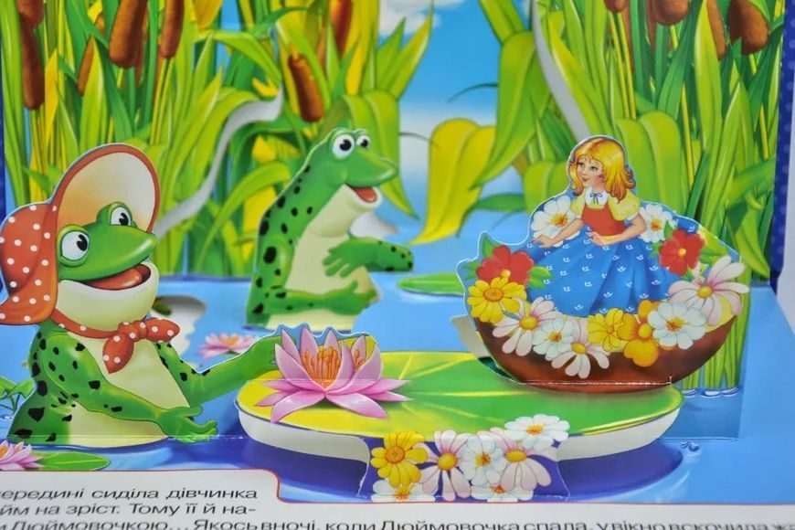 Дюймовочка Книжка-панорамка 1031133212 фото