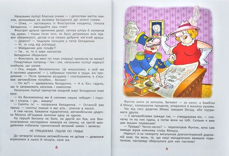 Фунтик і вусата тітка 10311006704 фото