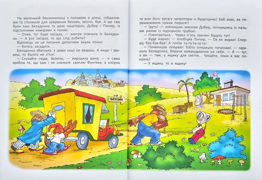 Фунтик і вусата тітка 10311006704 фото