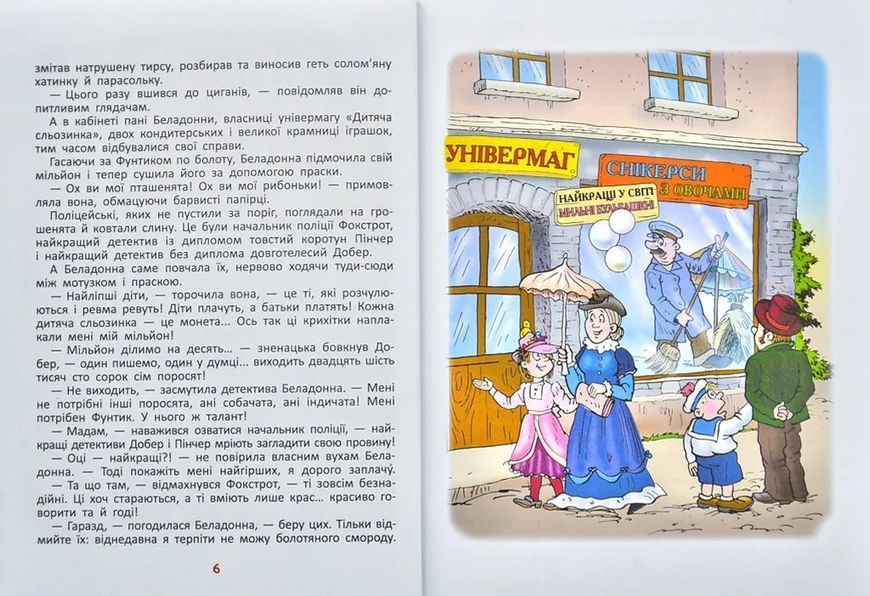 Фунтик і вусата тітка 10311006704 фото