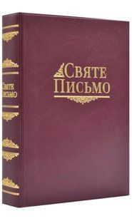 Святе письмо (червона) Товста 1031162551 фото