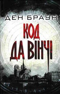 Код да Вінчі. Клуб Сімейного Дозвілля 2018 1031161539 фото