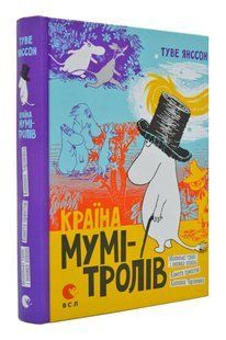 Країна Мумі-Тролів. Книга 1 10319353 фото
