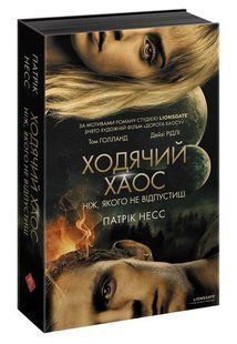 Ходячий Хаос. Ніж, якого не відпустиш. Книга 1 (Кінообкладинка) 10311007894 фото