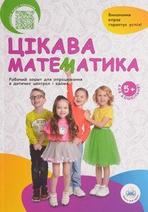 Цікава математика 10311019494 фото