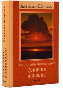 Сонячна машина 10311021055 фото