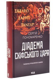 Діадема скіфського царя 10311034465 фото