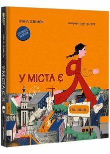 У міста є я. Доповнене видання 10311021308 фото