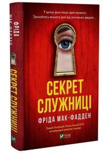 Секрет служниці. Книга 2 10311025038 фото