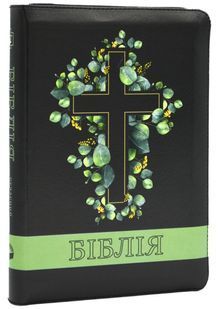 Біблія сучасний переклад чорна (замок, замінник шкіри) 10564 10311024438 фото
