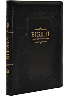 Біблія 1056607 сучасний переклад чорна 10311028619 фото