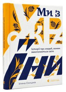 Ми з України 10311016065 фото