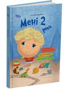 Мені 2 роки 10311025303 фото