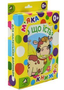 М'яка книжка Хто що їсть? 10311033183 фото