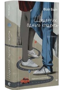 Щоденник одного студента 10311032880 фото