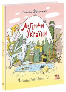 Легенди України 10311026336 фото