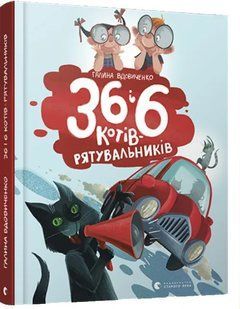 36 і 6 котів - рятувальників 10311008616 фото