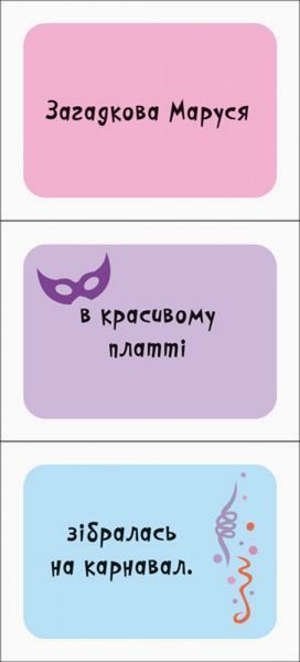 Знайди та збери: Дівчатка 10311009923 фото