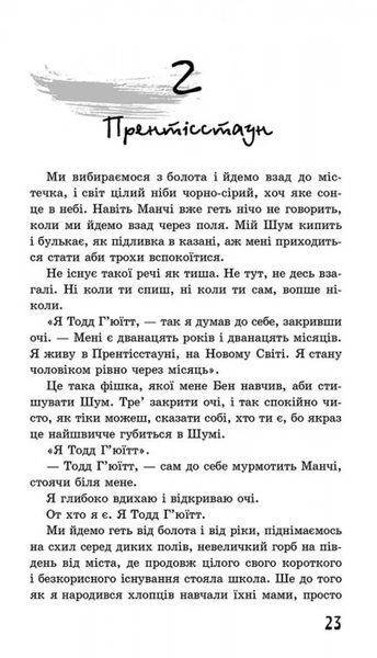 Ходячий Хаос. Ніж, якого не відпустиш. Книга 1 (Кінообкладинка) 10311007894 фото