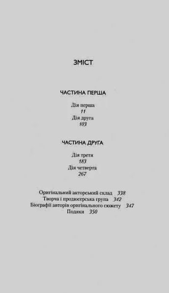 Гаррі Поттер і прокляте дитя. Книга 8 1031148883 фото