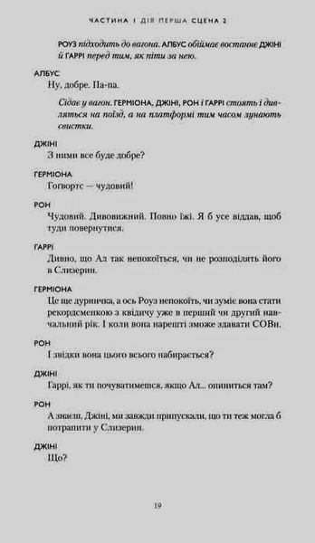 Гаррі Поттер і прокляте дитя. Книга 8 1031148883 фото
