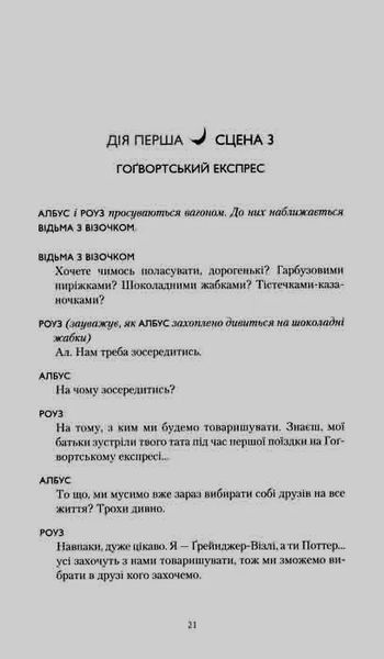 Гаррі Поттер і прокляте дитя. Книга 8 1031148883 фото