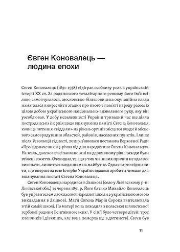 Євген Коновалець. Історія нерозкритого вбивства 10311024261 фото