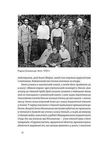 Євген Коновалець. Історія нерозкритого вбивства 10311024261 фото