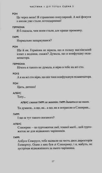 Гаррі Поттер і прокляте дитя. Книга 8 1031148883 фото