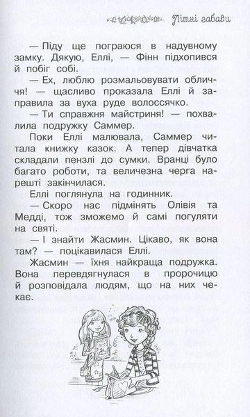 Опівнічний лабіринт. Таємне королівство. Книга 12 1031164229 фото