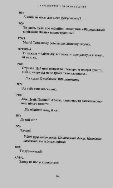 Гаррі Поттер і прокляте дитя. Книга 8 1031148883 фото