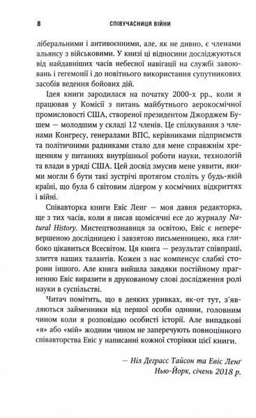 Співучасниця війни: невидима співпраця між військовими та астрофізикою 10311027023 фото
