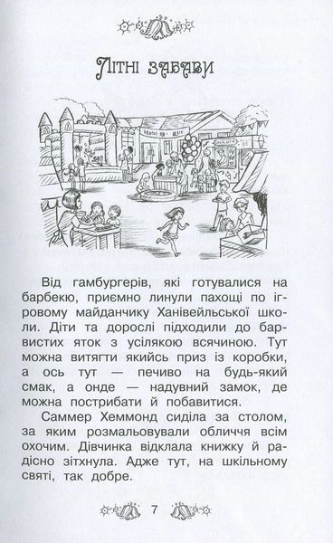 Опівнічний лабіринт. Таємне королівство. Книга 12 1031164229 фото