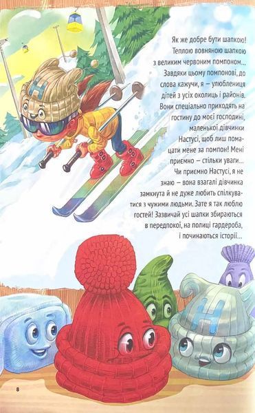 Історії про незвичайних друзів 10311021273 фото