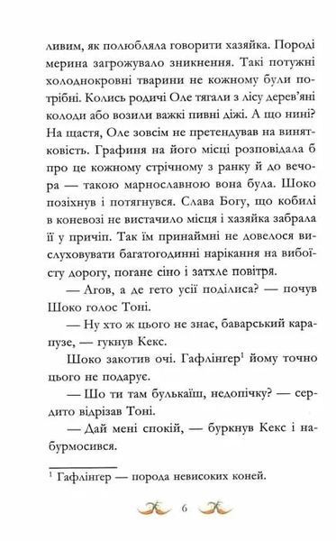 Вітер у гривці. Вівсяна банда. Книга 1 1031159294 фото