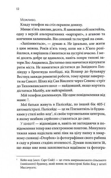 Побачення за передбаченням 10311032231 фото