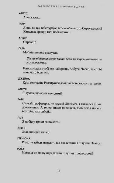 Гаррі Поттер і прокляте дитя. Книга 8 1031148883 фото